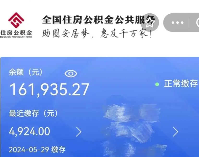 南充公积金离职半年后才能取吗（离职后公积金一定要半年后才能提取码）